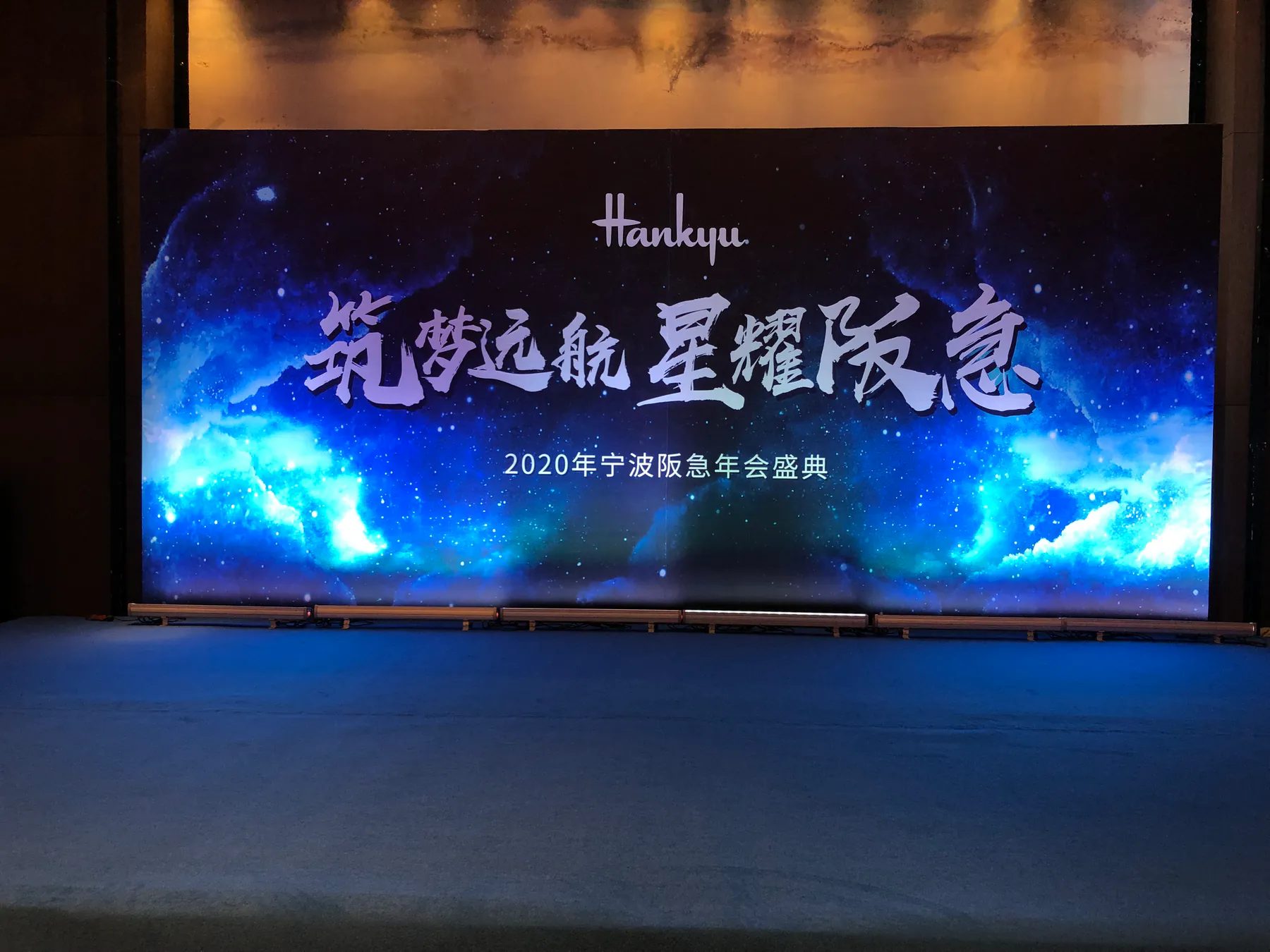 活动舞台发光背景墙亮灯后的完成效果